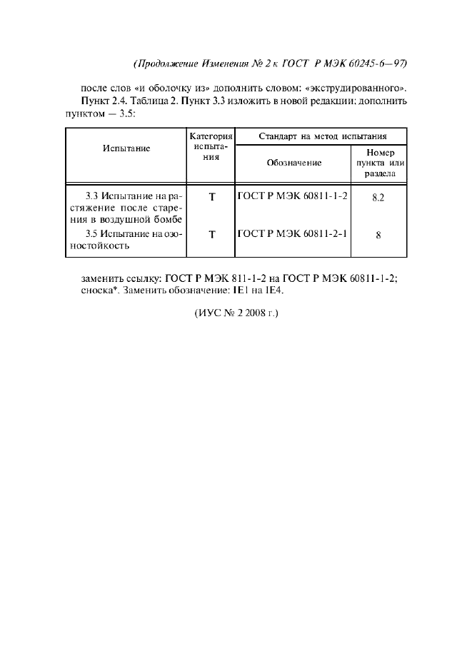 ГОСТ Р МЭК 60245-6-97 2 страница