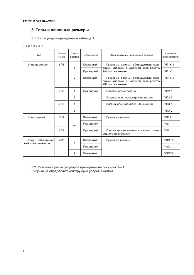 ГОСТ Р 52916-2008 4 страница