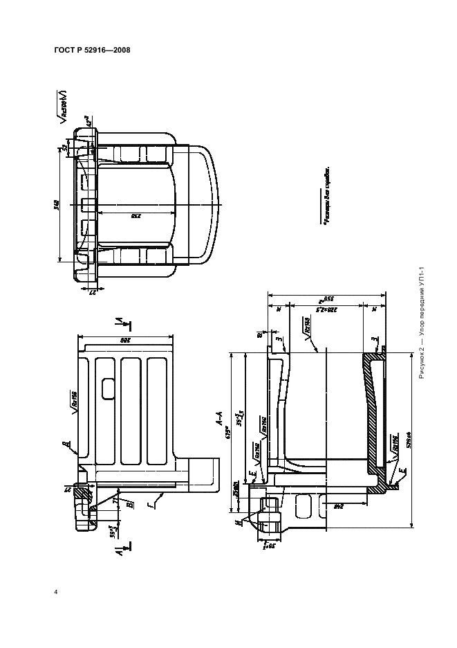 ГОСТ Р 52916-2008 6 страница