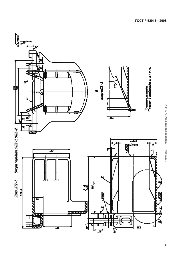 ГОСТ Р 52916-2008 7 страница