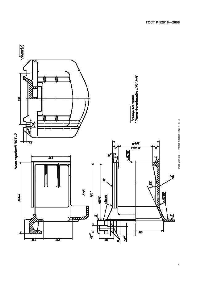 ГОСТ Р 52916-2008 9 страница