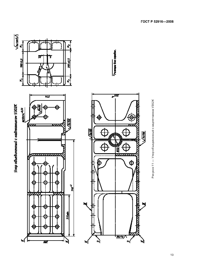 ГОСТ Р 52916-2008 15 страница