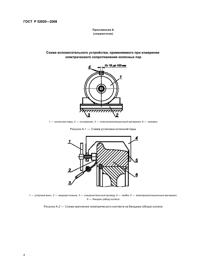 ГОСТ Р 52920-2008 7 страница