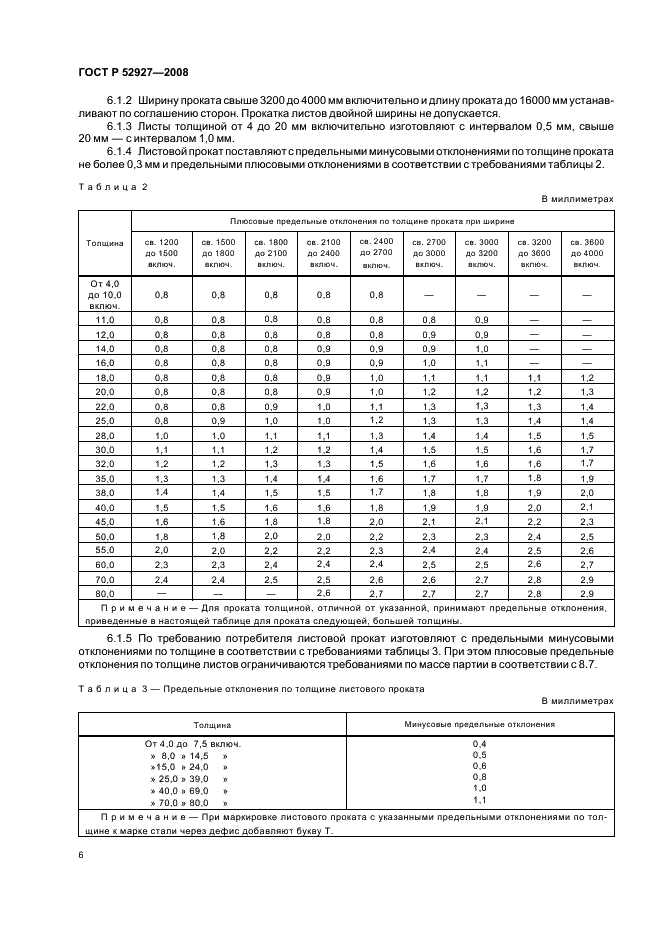 ГОСТ Р 52927-2008 9 страница