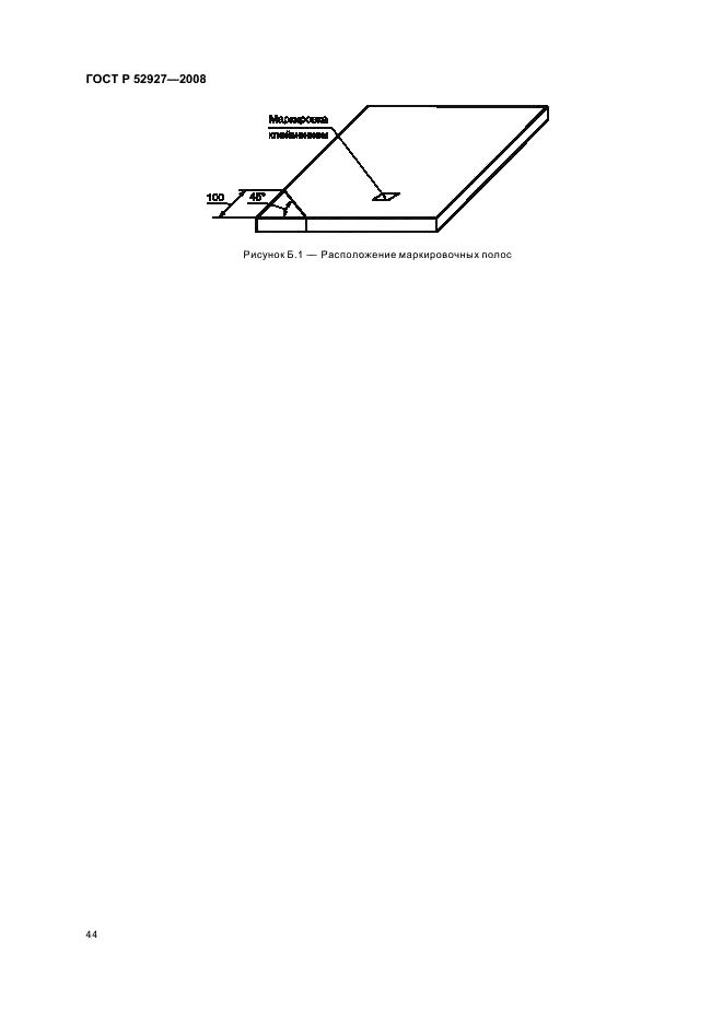 ГОСТ Р 52927-2008 47 страница