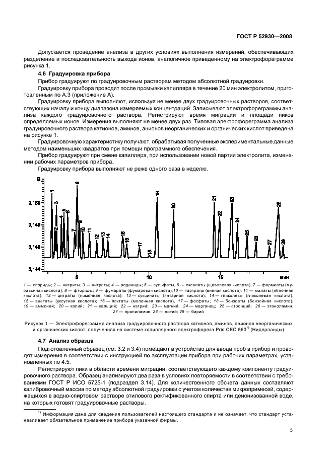 ГОСТ Р 52930-2008 8 страница