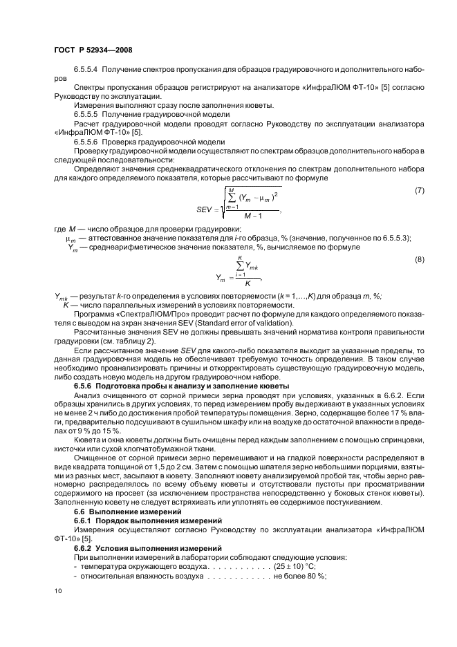 ГОСТ Р 52934-2008 13 страница