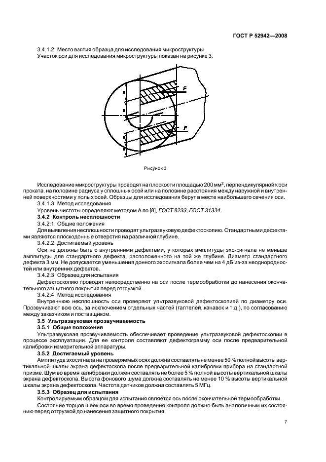 ГОСТ Р 52942-2008 11 страница