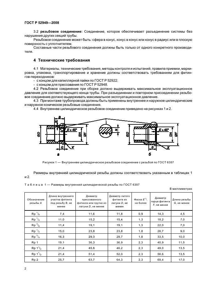 ГОСТ Р 52949-2008 5 страница