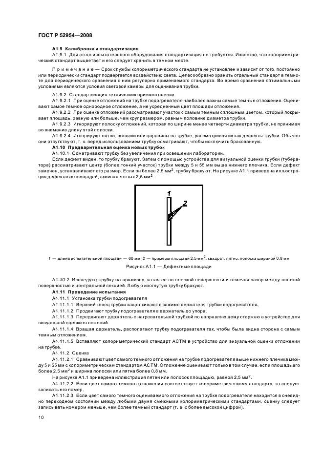 ГОСТ Р 52954-2008 13 страница