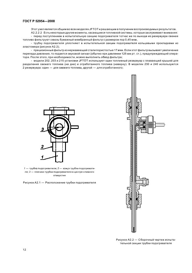 ГОСТ Р 52954-2008 15 страница