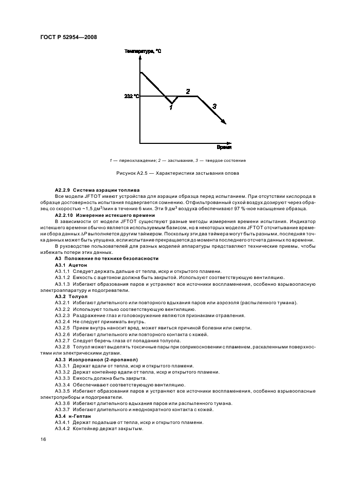 ГОСТ Р 52954-2008 19 страница