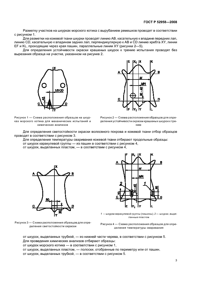 ГОСТ Р 52958-2008 5 страница