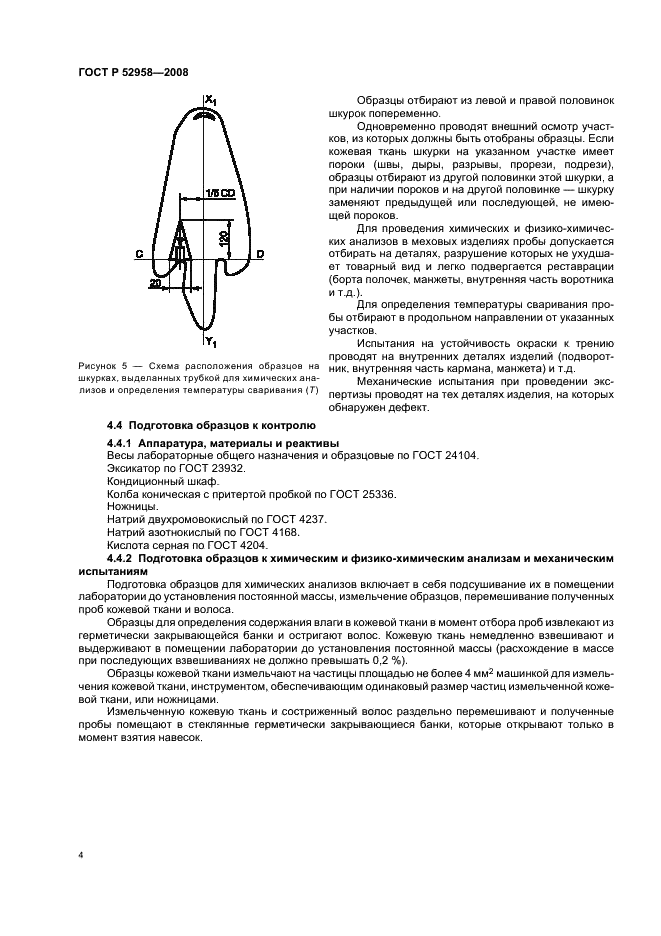 ГОСТ Р 52958-2008 6 страница