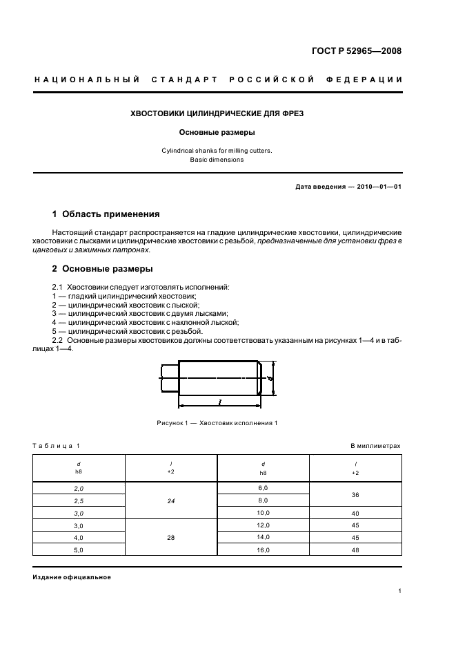 ГОСТ Р 52965-2008 3 страница