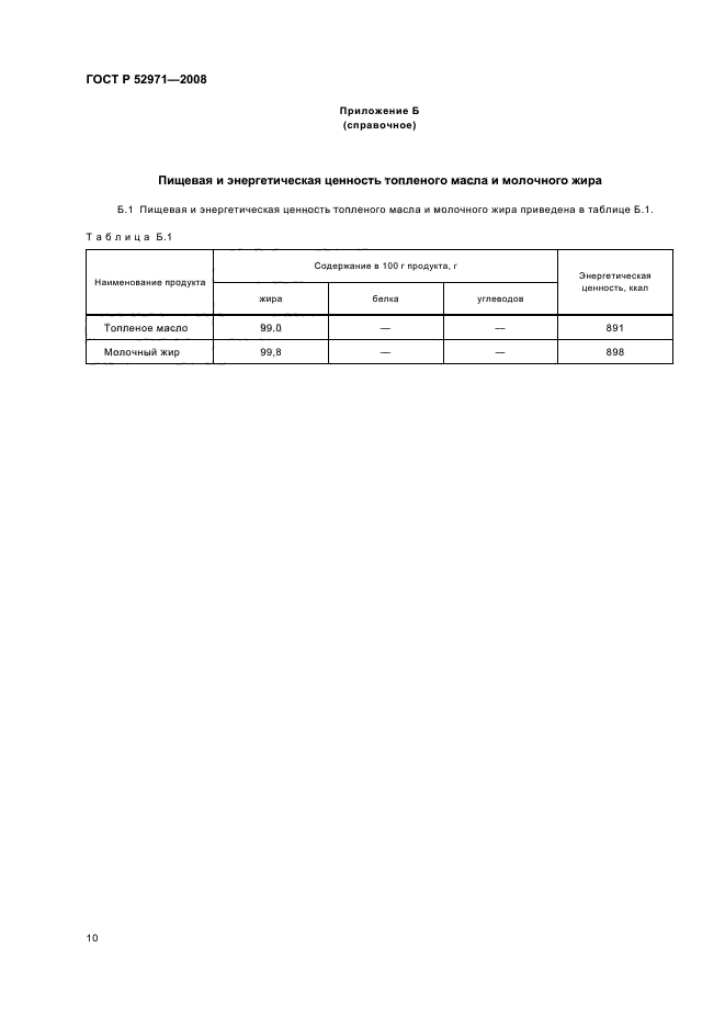 ГОСТ Р 52971-2008 13 страница