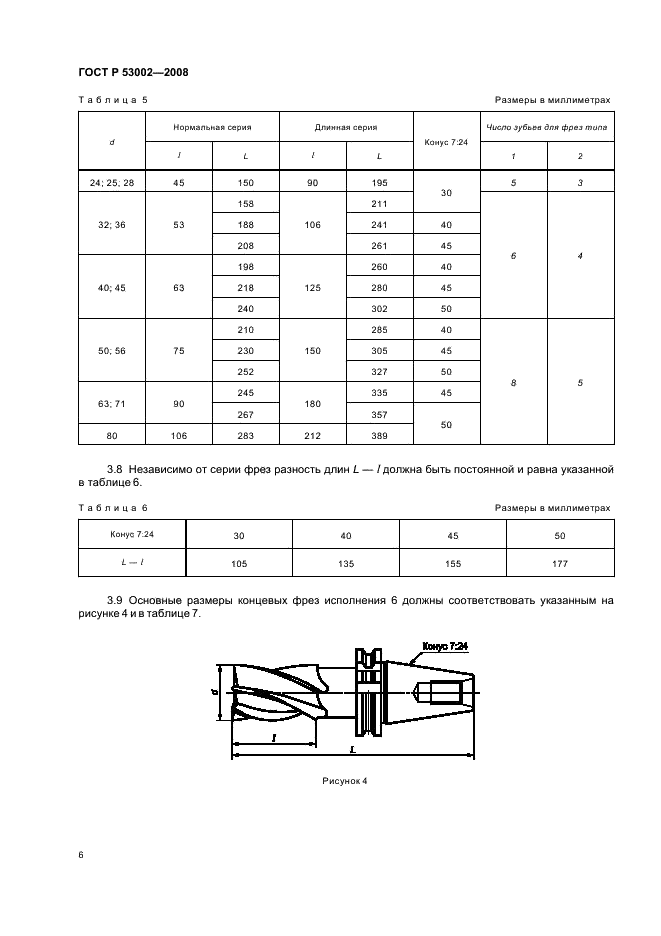 ГОСТ Р 53002-2008 8 страница