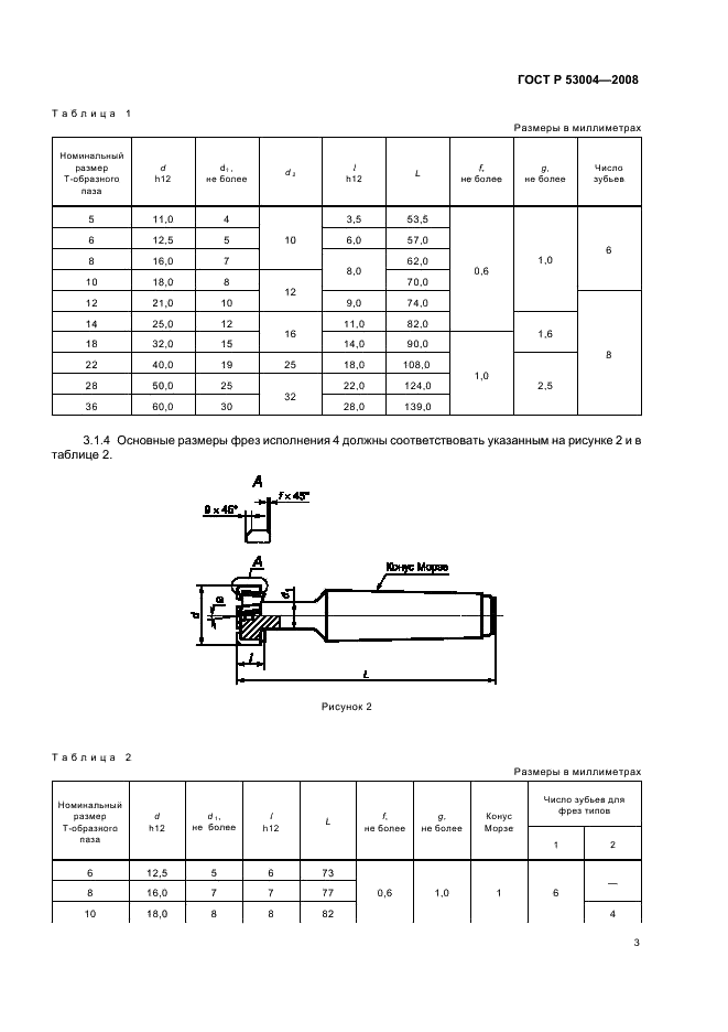 ГОСТ Р 53004-2008 5 страница