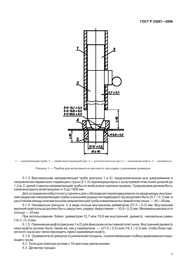 ГОСТ Р 53007-2008 5 страница