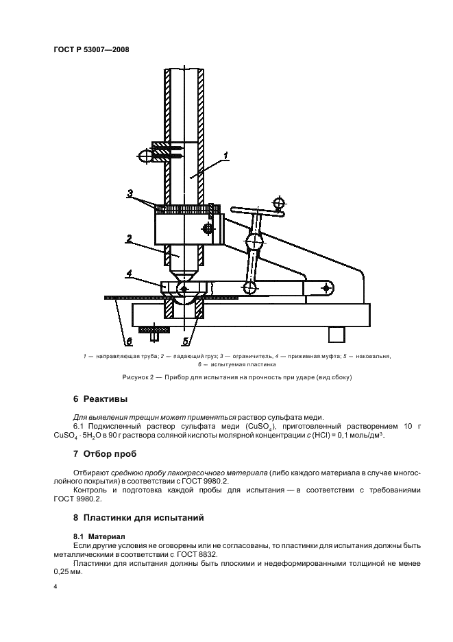 ГОСТ Р 53007-2008 6 страница