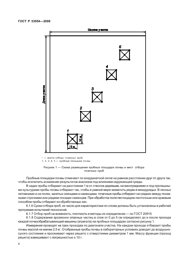 ГОСТ Р 53054-2008 7 страница