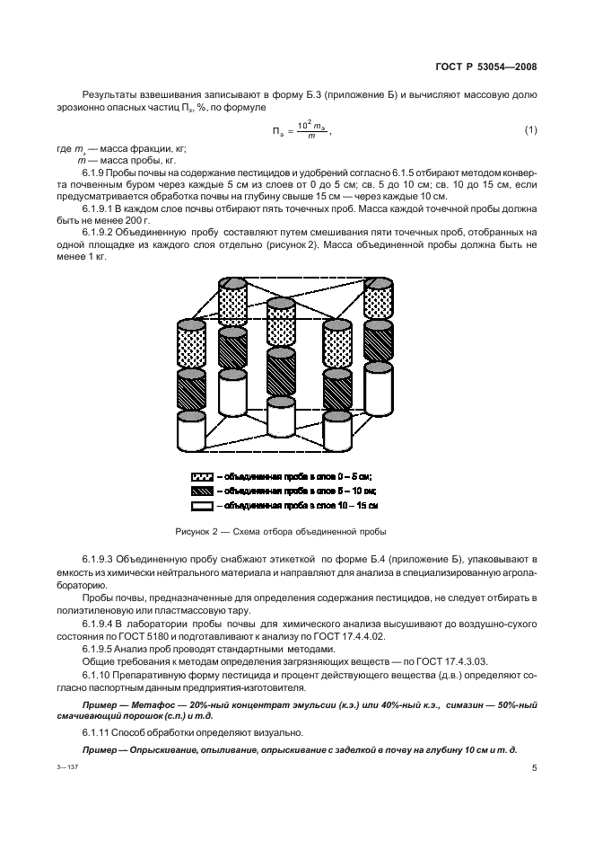 ГОСТ Р 53054-2008 8 страница