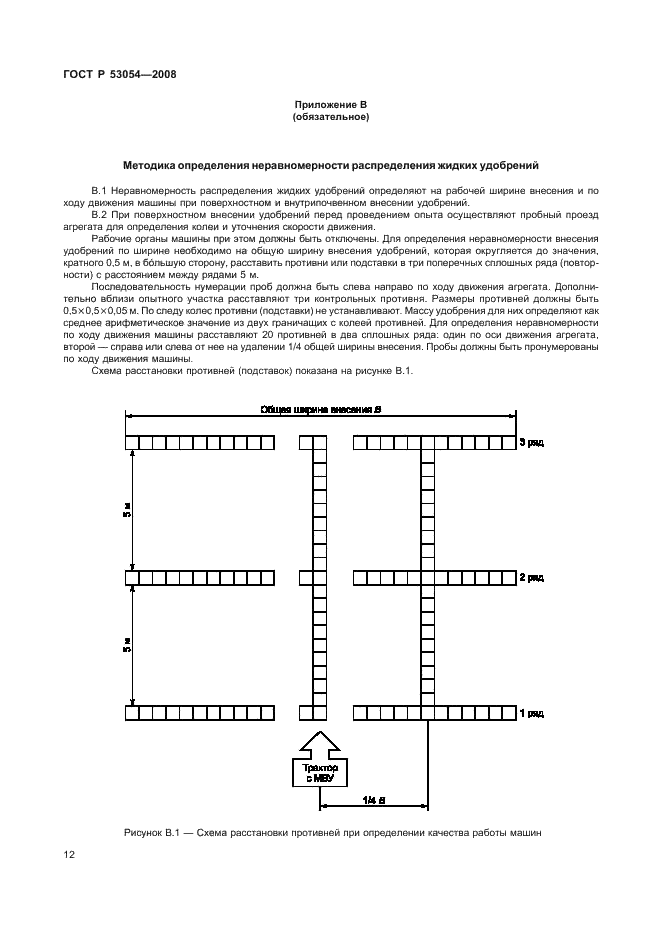 ГОСТ Р 53054-2008 15 страница