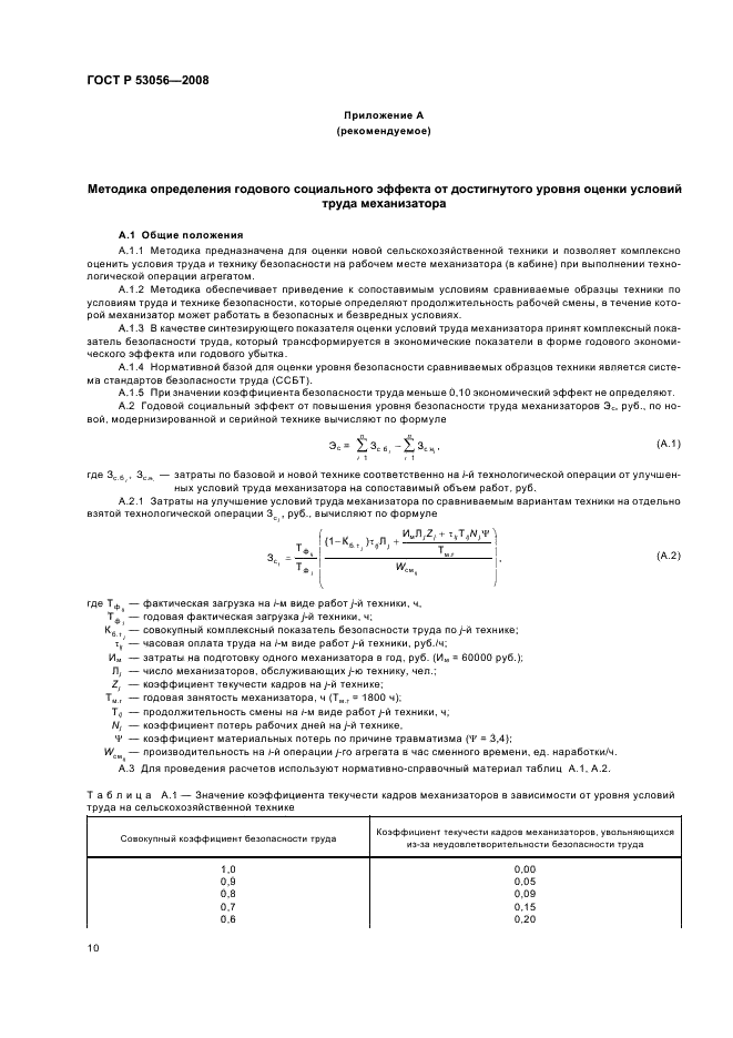 ГОСТ Р 53056-2008 13 страница