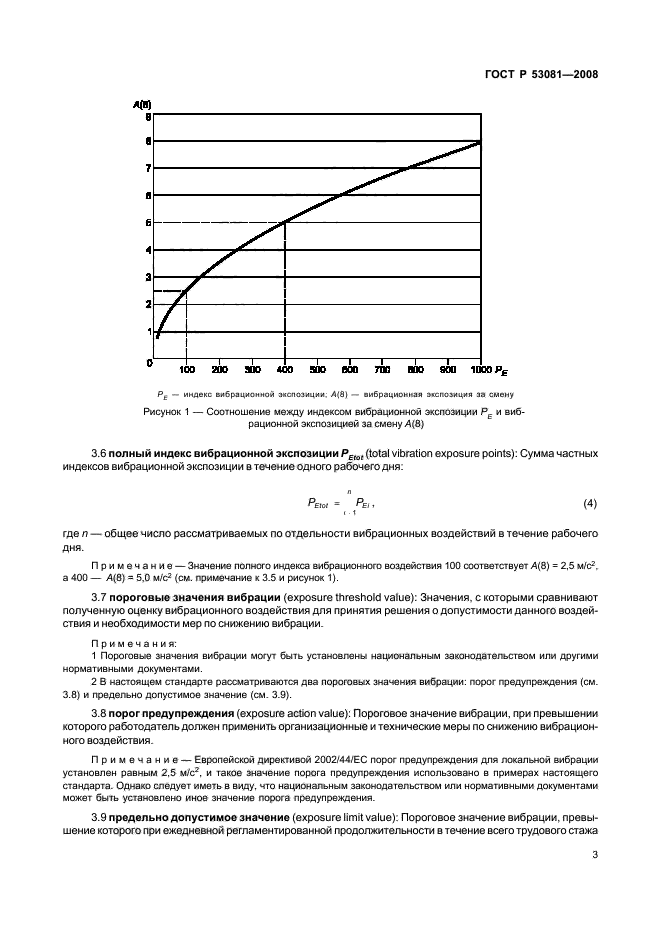 ГОСТ Р 53081-2008 7 страница