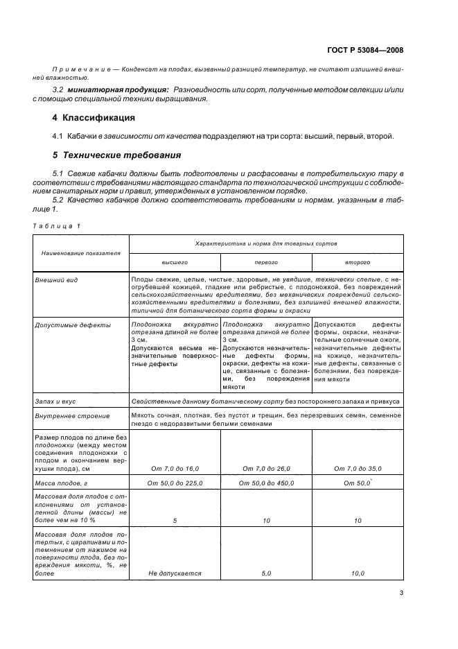 ГОСТ Р 53084-2008 6 страница