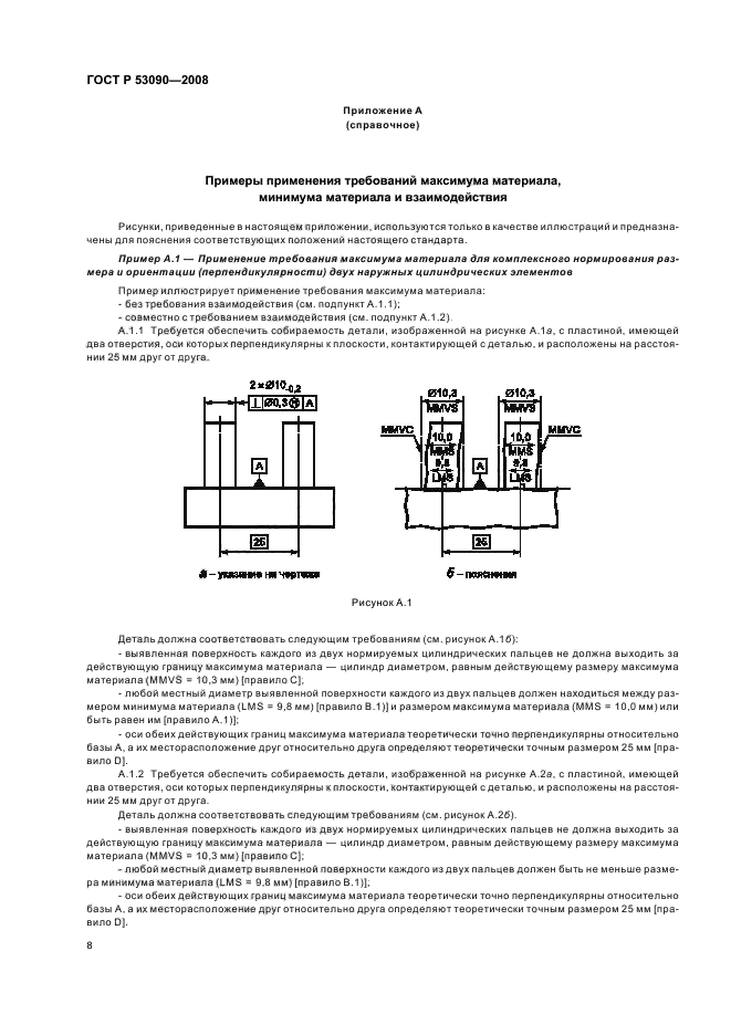 ГОСТ Р 53090-2008 12 страница