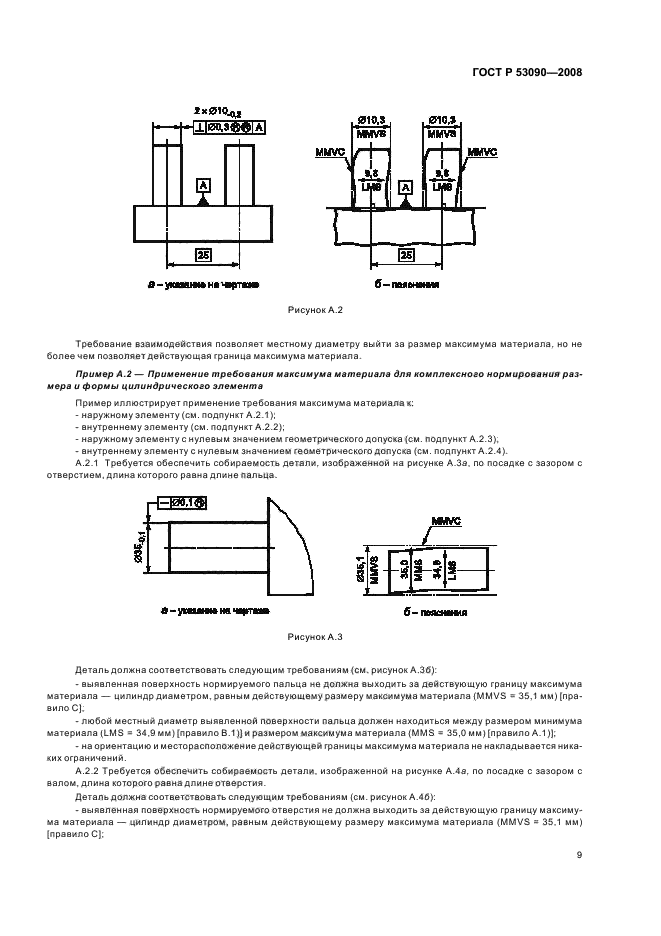 ГОСТ Р 53090-2008 13 страница