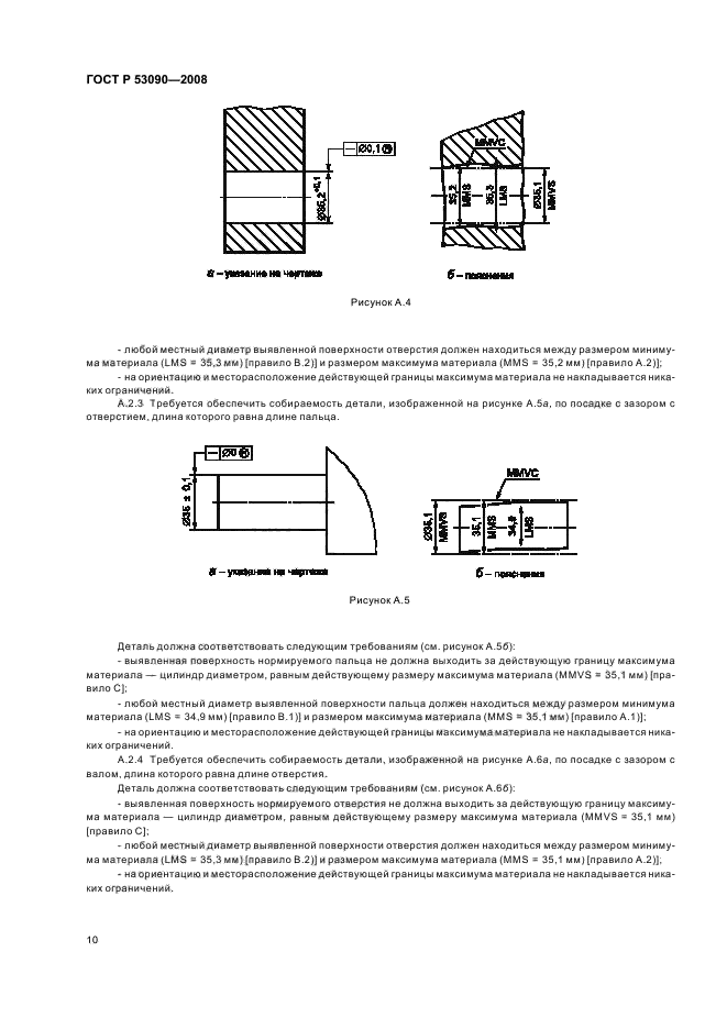 ГОСТ Р 53090-2008 14 страница