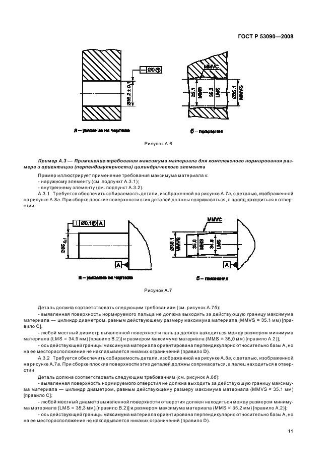 ГОСТ Р 53090-2008 15 страница