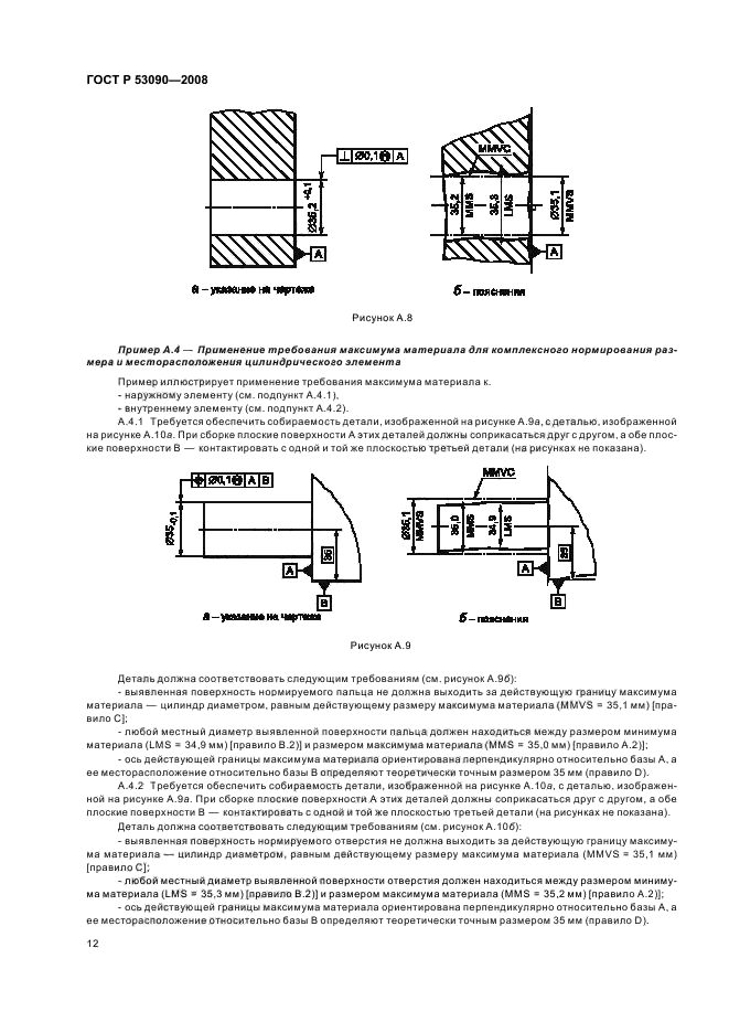 ГОСТ Р 53090-2008 16 страница