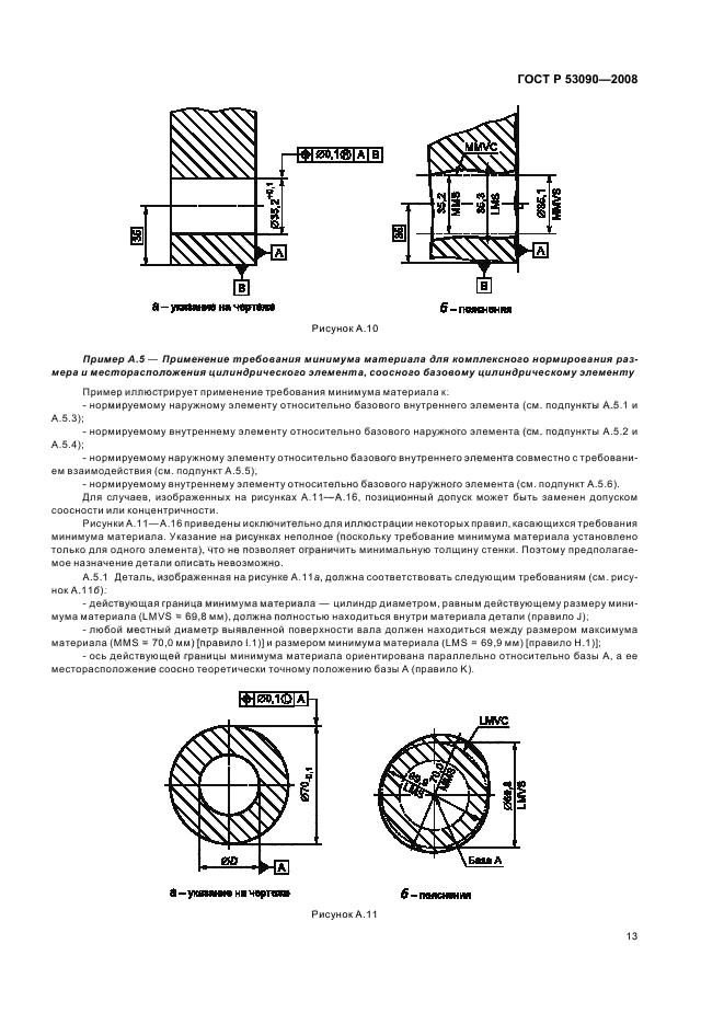 ГОСТ Р 53090-2008 17 страница