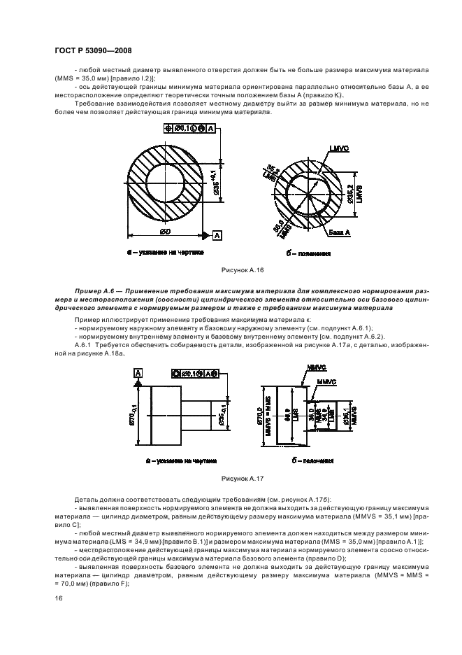 ГОСТ Р 53090-2008 20 страница