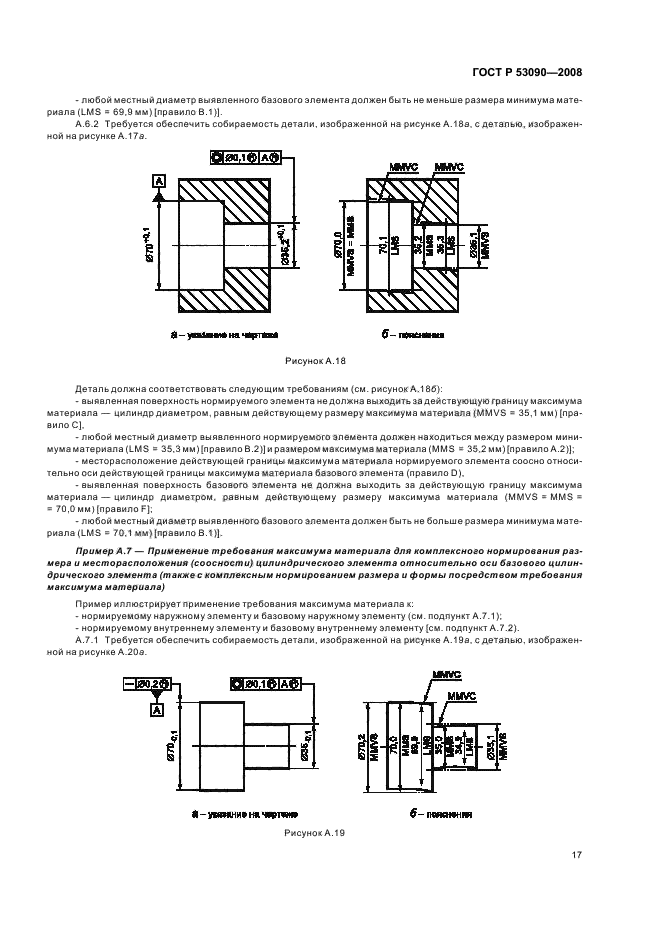 ГОСТ Р 53090-2008 21 страница