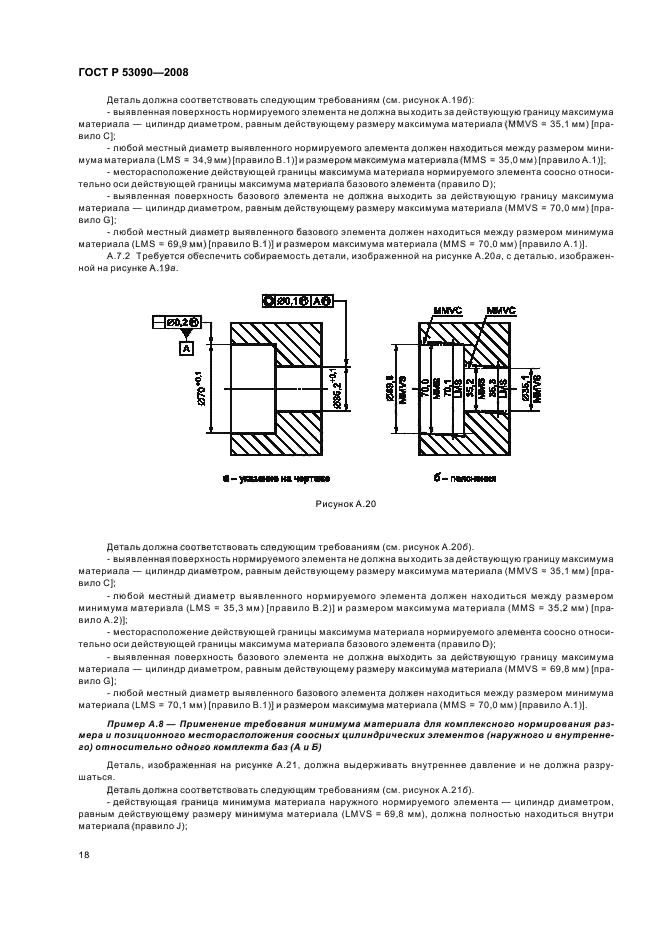 ГОСТ Р 53090-2008 22 страница