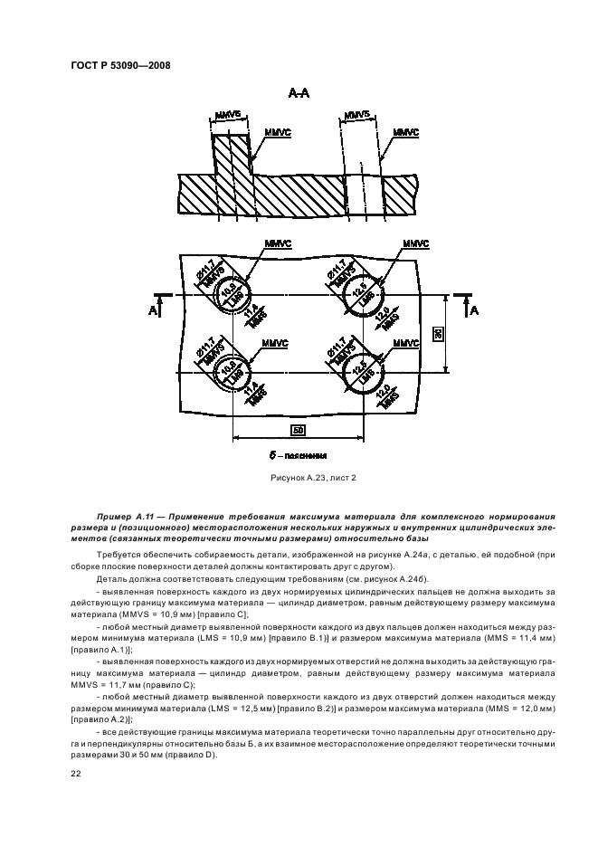 ГОСТ Р 53090-2008 26 страница