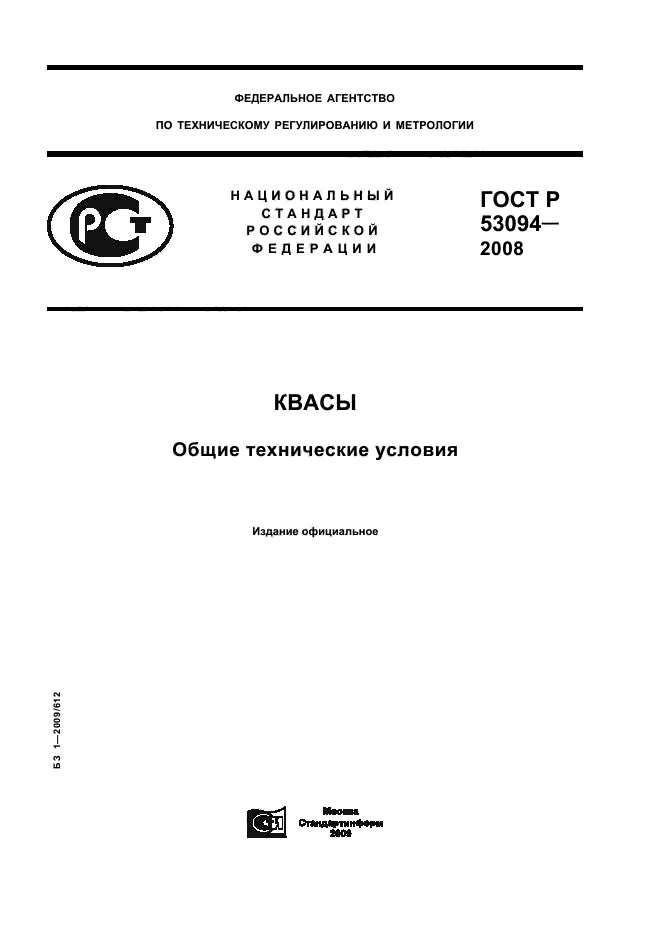 ГОСТ Р 53094-2008 1 страница