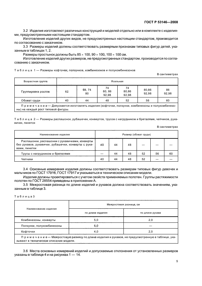 ГОСТ Р 53146-2008 7 страница