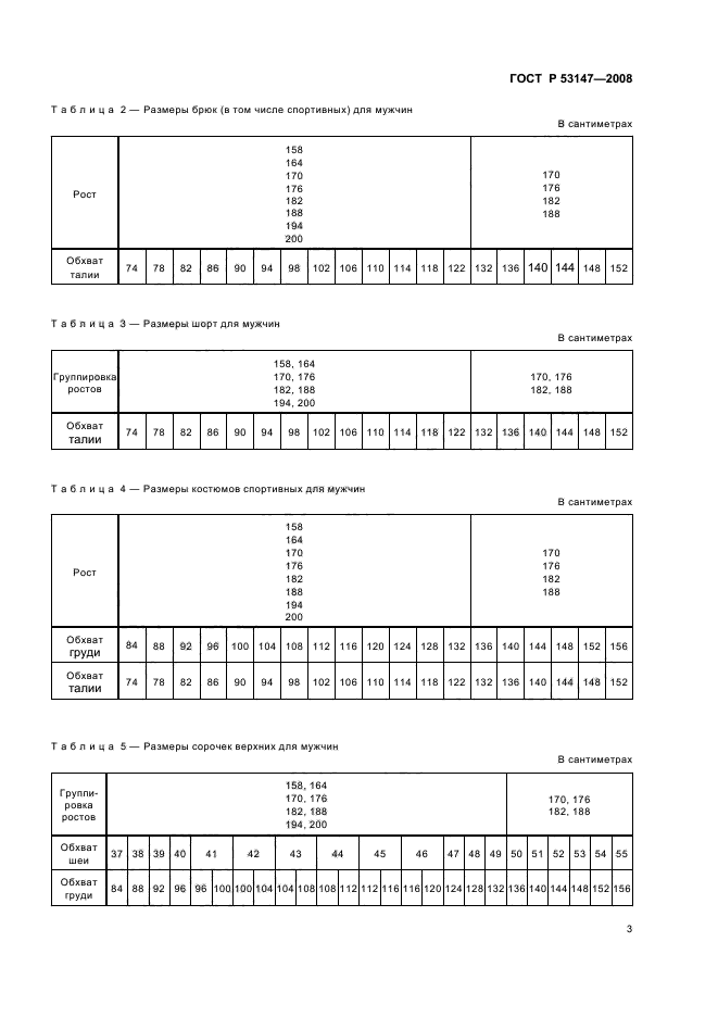 ГОСТ Р 53147-2008 6 страница