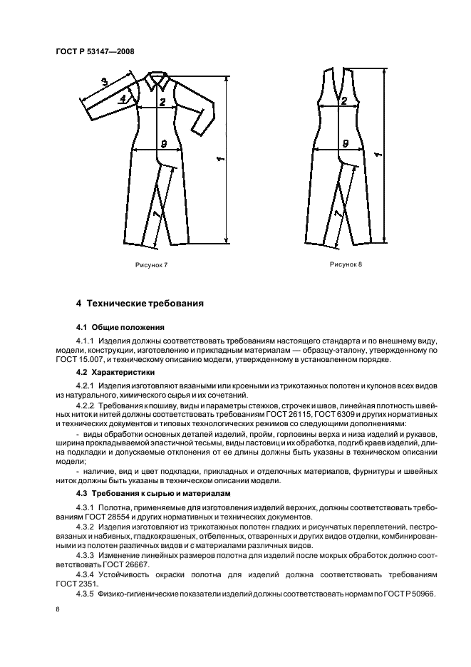 ГОСТ Р 53147-2008 11 страница