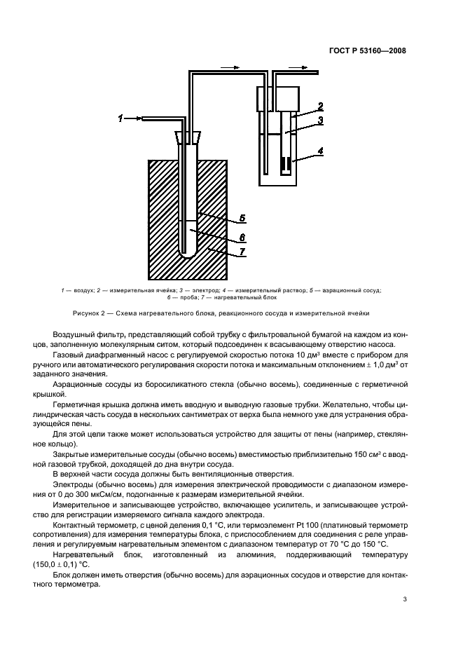 ГОСТ Р 53160-2008 6 страница