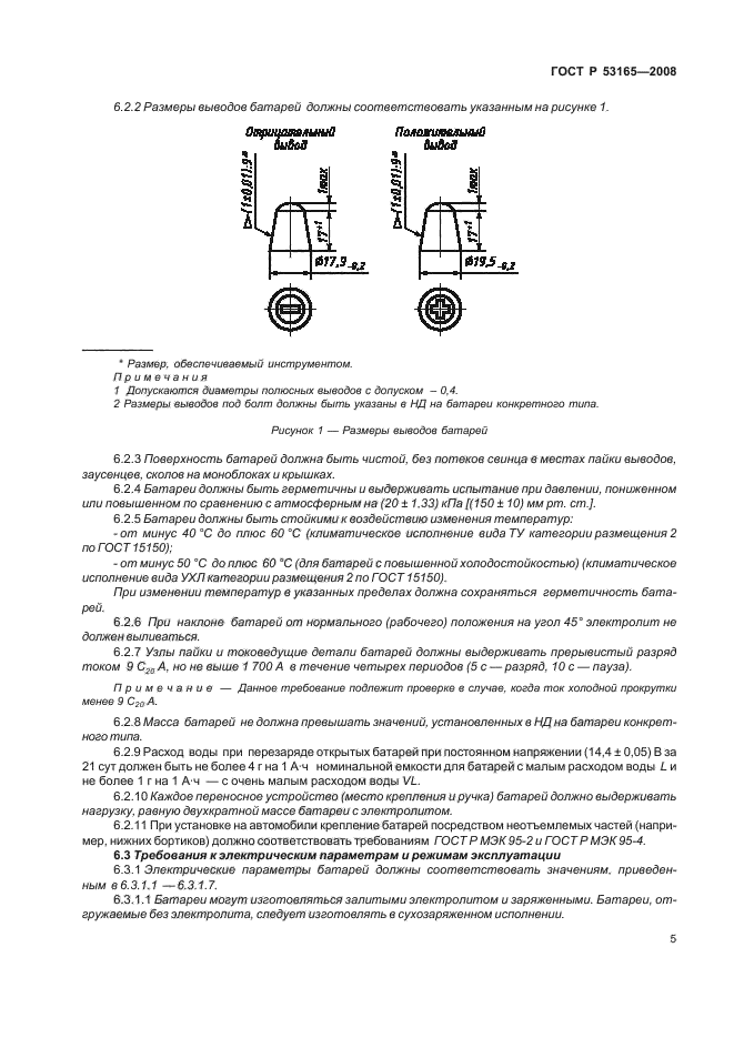 ГОСТ Р 53165-2008 8 страница