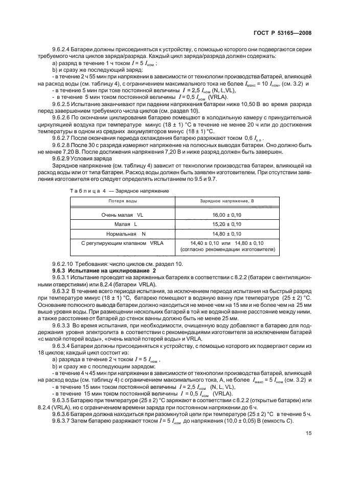 ГОСТ Р 53165-2008 18 страница