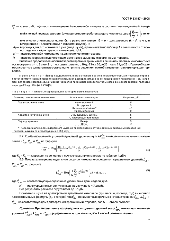 ГОСТ Р 53187-2008 10 страница