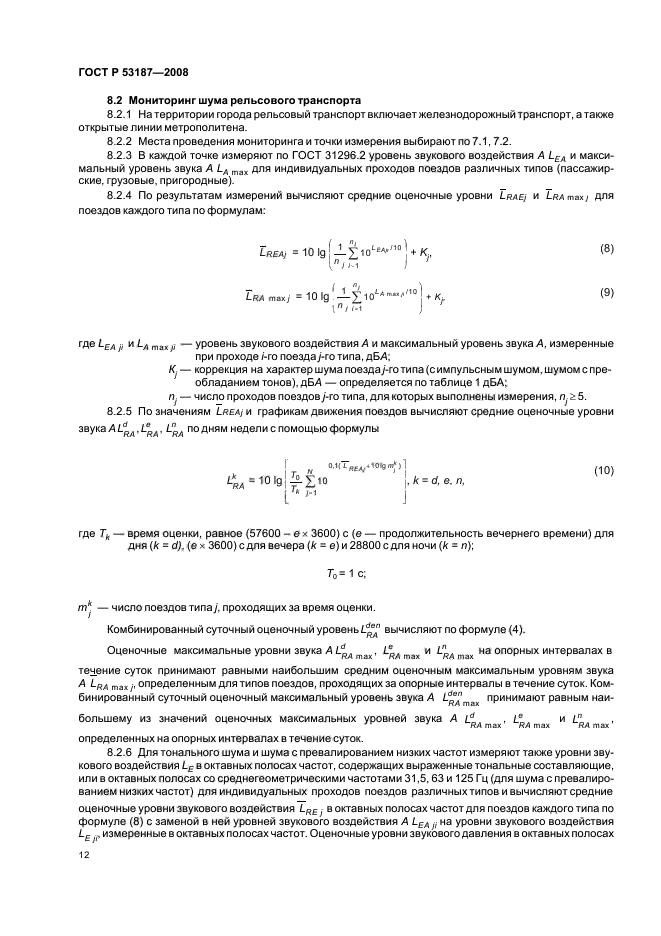 ГОСТ Р 53187-2008 15 страница