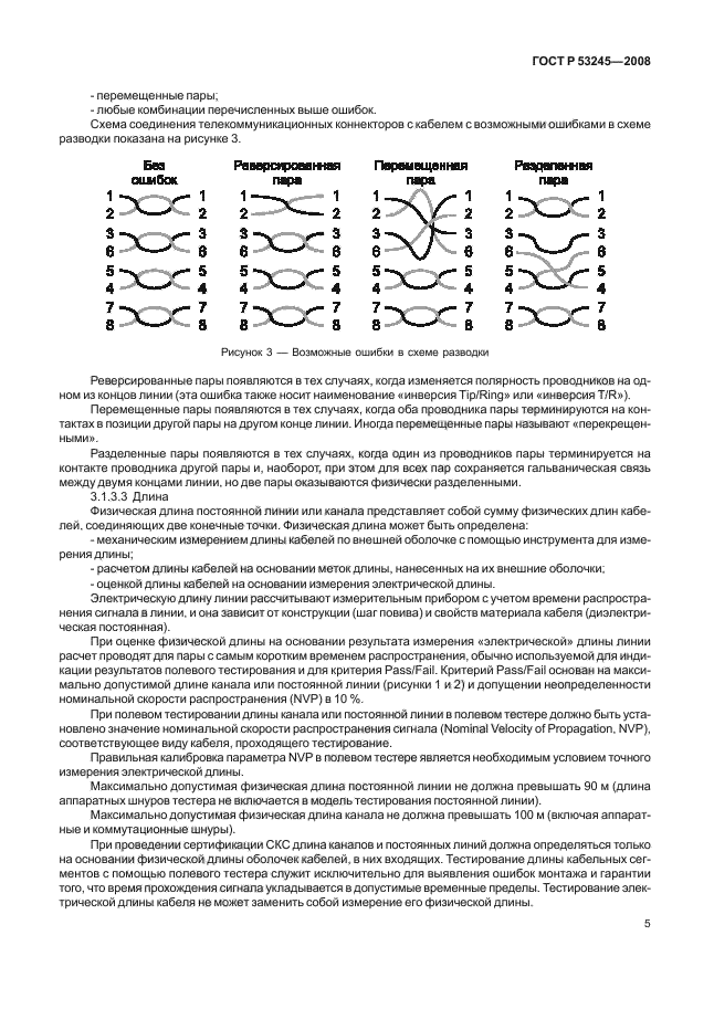 ГОСТ Р 53245-2008 9 страница